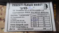 Лот: 12193554. Фото: 3. Спасательный жилет. Авто, мото, водный транспорт
