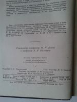 Лот: 15125822. Фото: 3. Химия кожевенного и мехового производства... Литература, книги