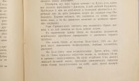 Лот: 25578953. Фото: 16. И. Матанцев. Описание пути от...