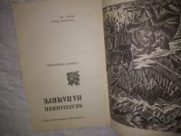 Лот: 25047291. Фото: 3. оз...(4092313) На Памире | Агаханянц... Литература, книги