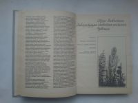 Лот: 24397196. Фото: 6. Федоров дикорастущие пищевые растения...