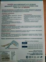 Лот: 12007091. Фото: 2. Чулок компрессионный. Медицина