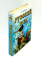 Лот: 24560613. Фото: 2. 📒 А. Онегов. Русский мёд. Медовый... Медицина и здоровье