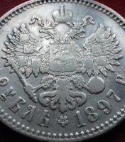 Лот: 16675361. Фото: 4. РУБЛЬ 1897 ГОДА (**). Красноярск