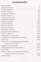 Лот: 16266816. Фото: 4. Охлобыстин Иван - Иоанн Кронштадтский...