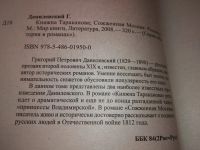 Лот: 19284522. Фото: 2. Григорий Данилевский, Княжна Тараканова... Литература, книги