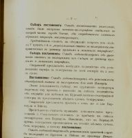 Лот: 20091160. Фото: 2. Труды Съезда маслоделов и экспортеров... Антиквариат