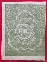 Лот: 2006285. Фото: 2. (№1873) 3 рубля (1920) (РСФСР... Банкноты