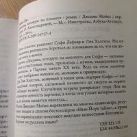 Лот: 7602967. Фото: 3. Джоджо Мойес "Девушка, которую... Красноярск