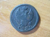 Лот: 16761456. Фото: 2. 2 копейки 1827 года КМ АМ. 2... Монеты