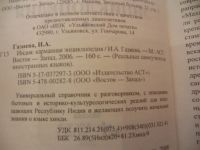 Лот: 4182497. Фото: 3. Газиева И.А. Индия: карманная... Литература, книги
