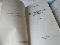 Лот: 17993423. Фото: 2. Гиппиус Зинаида . Петербургские... Литература, книги