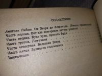 Лот: 11723649. Фото: 5. Звезды Эгера, Геза Гардони, Исторический...