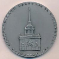 Лот: 18180761. Фото: 2. СССР 1977 Медаль Ленинград Международный... Значки, медали, жетоны
