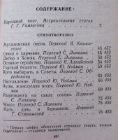 Лот: 19973583. Фото: 3. Гамзат Цадаса Стихотворения и... Красноярск