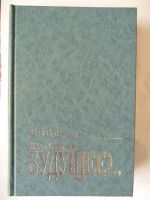 Лот: 17310413. Фото: 2. Книга Еремей Парнов Наступит ли... Литература, книги