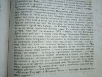 Лот: 24311615. Фото: 18. Отечественные записки (учено-литературный...