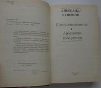 Лот: 25679672. Фото: 2. Сыскное агентство. Арбатские подворотни... Литература, книги