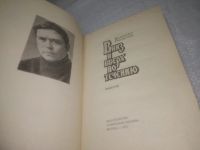 Лот: 25383550. Фото: 2. вб/oz(4092339)Распутин Валентин... Литература, книги