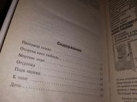 Лот: 14734273. Фото: 3. Гольман И., Собака-судьба. Маленькие... Красноярск