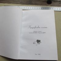 Лот: 20940833. Фото: 5. Книга стихов Предчувствие полёта...