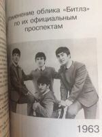 Лот: 17320507. Фото: 6. Битлз. Автор Хантер Дэвис