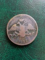 Лот: 15573628. Фото: 2. 5 копеек 1837. Монеты