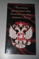 Лот: 17157220. Фото: 2. альбом для монет (планшет) 10... Монеты