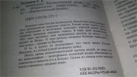 Лот: 11022761. Фото: 2. Армагеддон, Роман Злотников, Империя... Литература, книги