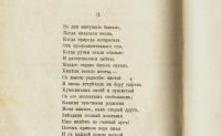 Лот: 17542838. Фото: 13. Толстой А.К. Драмы, поэмы, повести...