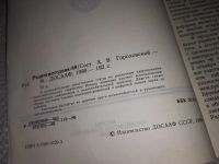 Лот: 9770120. Фото: 2. Радиоежегодник-89, В радиоежегоднике... Наука и техника