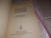 Лот: 17306147. Фото: 2. Кассандрова О.Н. Лебедев, В.В... Наука и техника