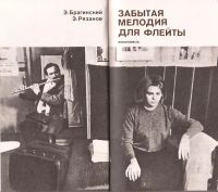 Лот: 12878175. Фото: 3. Брагинский Эмиль, Рязанов Эльдар... Красноярск