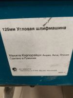 Лот: 25811488. Фото: 3. Кейс для болгарки "Makita". Строительство и ремонт