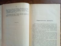 Лот: 25074247. Фото: 13. Технолог П.А.Федоров. Ремесленник-Любитель...