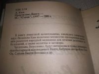 Лот: 25016016. Фото: 2. oz(3092318)Ким Людмила. Прости... Литература, книги