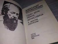 Лот: 9658610. Фото: 8. А. И. Солженицын. Рассказы, Собранное...