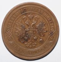 Лот: 4364380. Фото: 2. 5 копеек 1911 год. Монеты