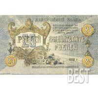 Лот: 12235924. Фото: 2. 25 рублей 1918 года Пятигорск... Банкноты