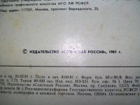 Лот: 6768940. Фото: 2. Журнал СССР "Мода 82" / возможен... Журналы, газеты, каталоги