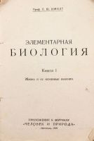 Лот: 13980527. Фото: 3. профессор П.Ю. Шмидт. Элементарная... Коллекционирование, моделизм