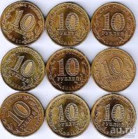 Лот: 17402552. Фото: 2. 10 рублей 2011 год . Курск . 9... Монеты