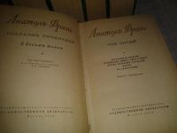 Лот: 6919004. Фото: 3. Анатоль Франс. Собрание сочинений... Красноярск