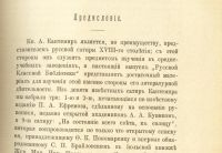 Лот: 15913398. Фото: 6. Князь А.Д. Кантемир. Избранные...