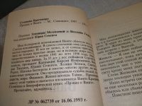 Лот: 18843473. Фото: 2. Стоянова Красимира. Правда о Ванге... Литература, книги