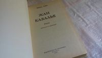 Лот: 8231340. Фото: 2. Жан Кавалье, Эжен Сю, Роман французского... Литература, книги