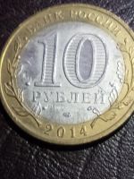 Лот: 15131320. Фото: 2. 10 рублей 2003г. Псков. Монеты