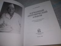 Лот: 25637082. Фото: 3. ВбЮ/Oz(4092382)Пупышев Л. В. Карманный... Литература, книги
