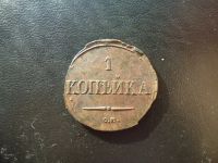 Лот: 7084828. Фото: 2. 1 копейка 1831 г.см. Монеты