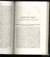 Лот: 7385194. Фото: 4. Ежемесячный журнал Знание * 1876... Красноярск